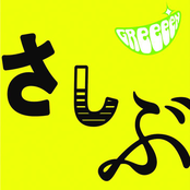 Greeeen Kiseki Single Download