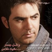 wael jassar mechit khalas mp3 s wael jassar mechit khalas mp3 s