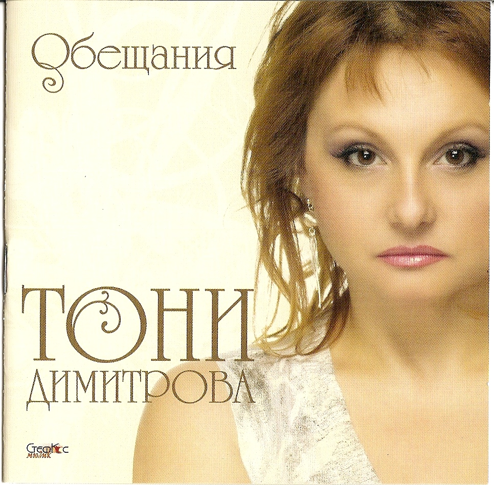 toni dimitrova