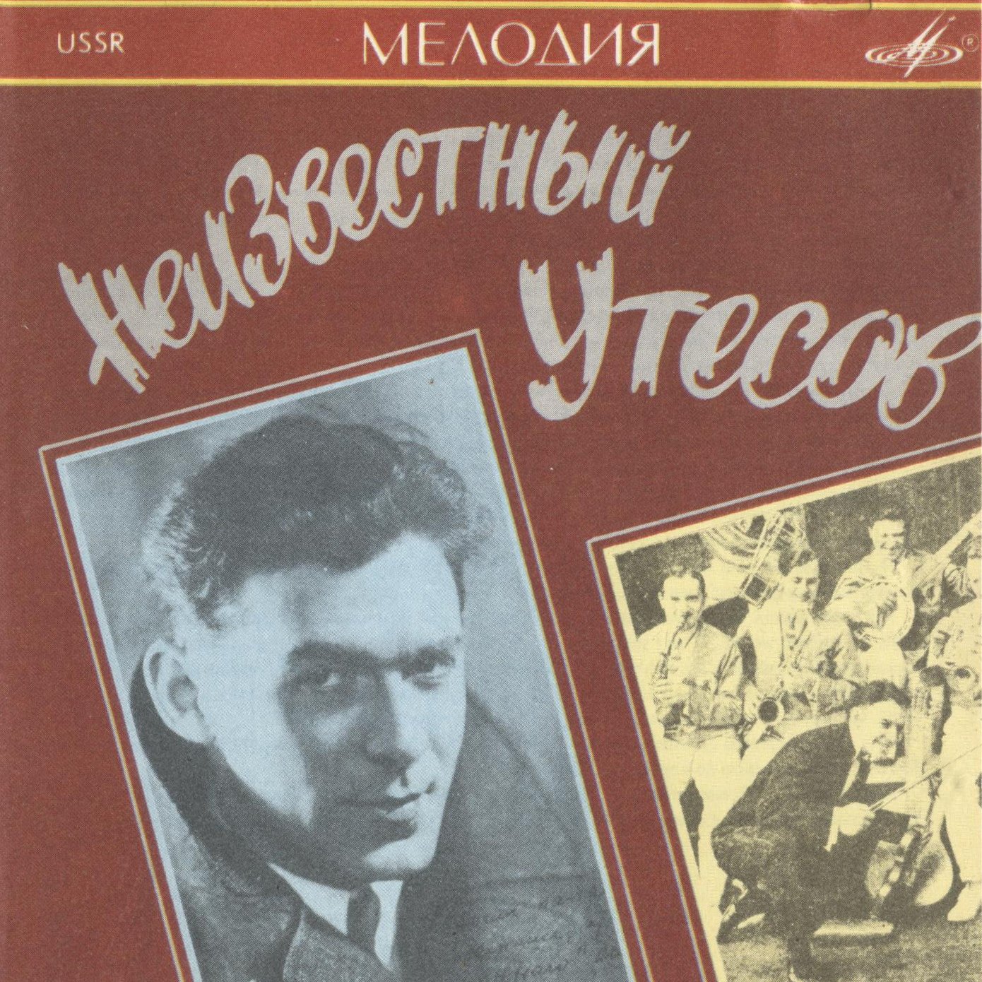 Утесов Леонид Гоп Со Смыком Репертуар 1929 1933 Бесплатно