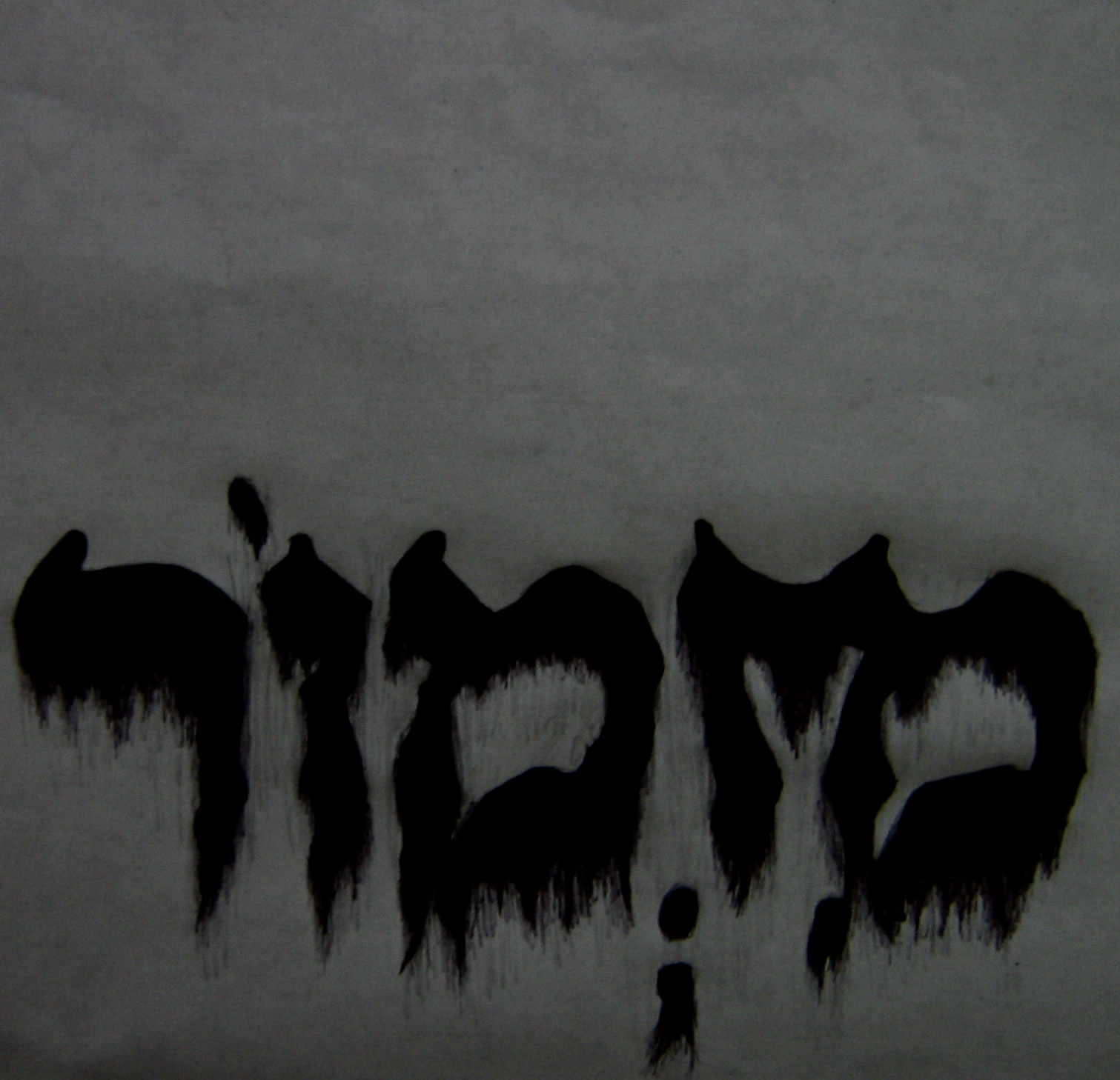 מזמור